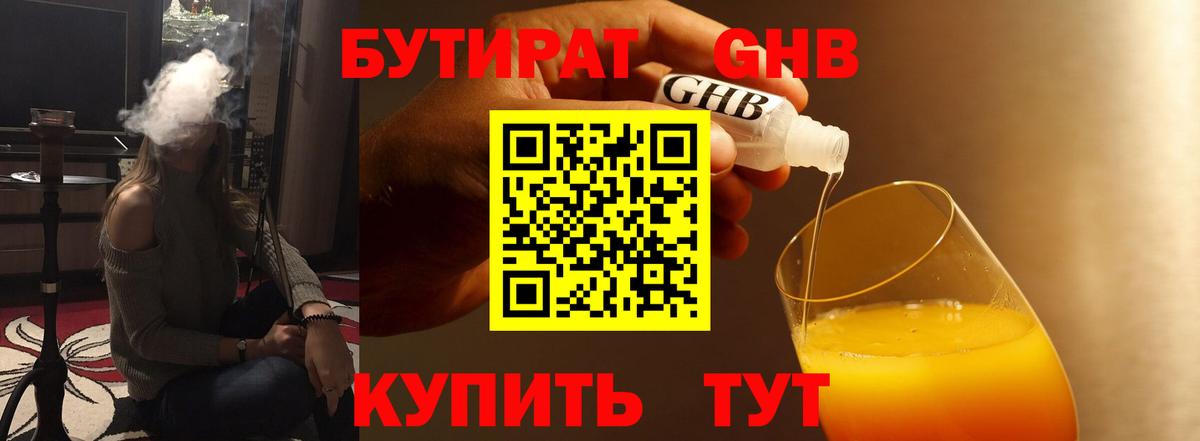 БУТИРАТ GHB  БУТИРАТ  Котлас  Вход с VPN 