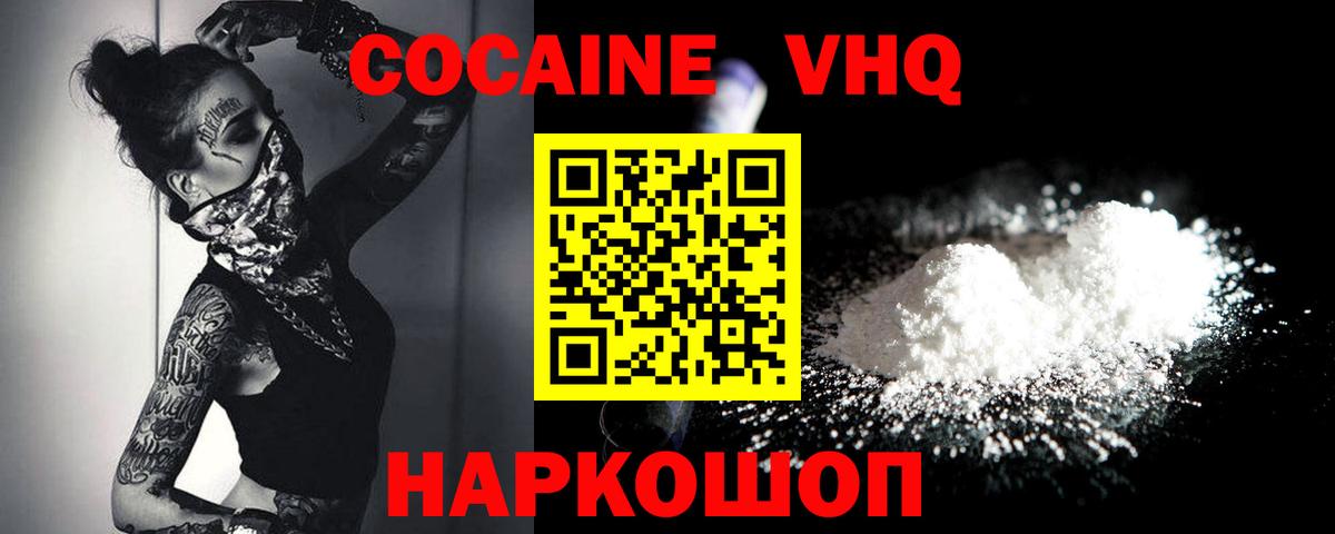 Кокаин VHQ  сколько стоит  COCAIN 98%  Котлас  Вход с VPN 