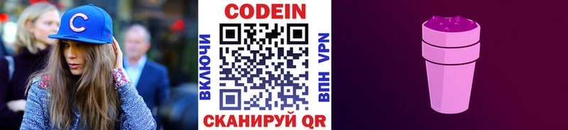 сколько стоит  omg зеркало  Codein Purple Drank  darknet как зайти  Котлас 