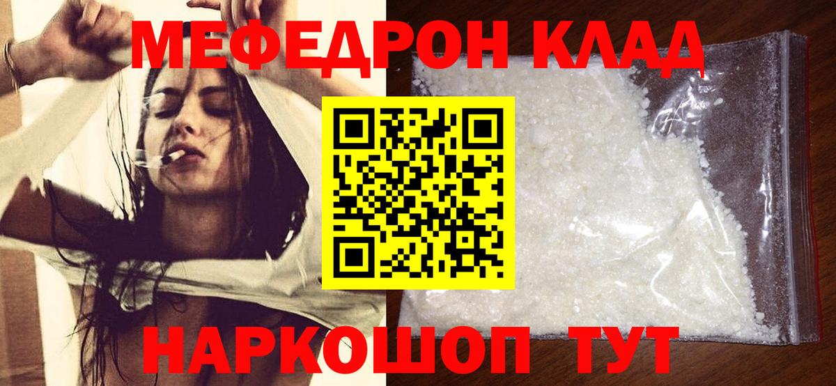Меф мяу мяу  Котлас
